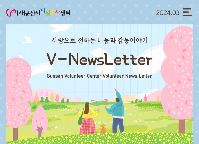 V뉴스레터_2024.3월호