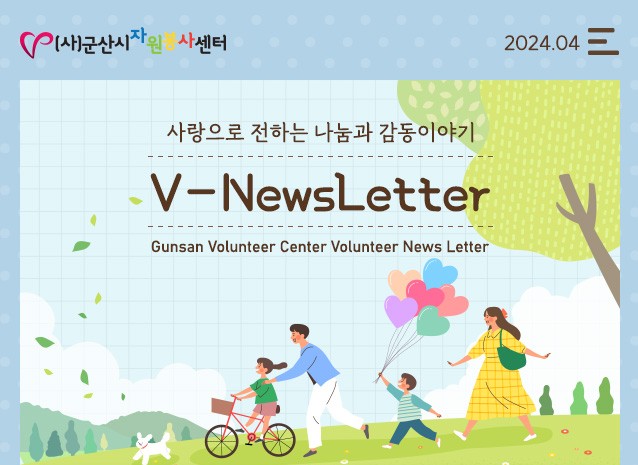 V뉴스레터_2024.04월호