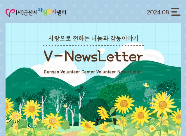 V뉴스레터_2024.08월호