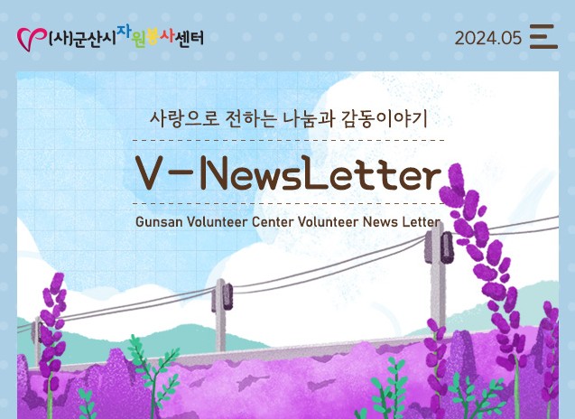 V뉴스레터_2024.5월호