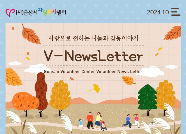 V뉴스레터_2024.10월호