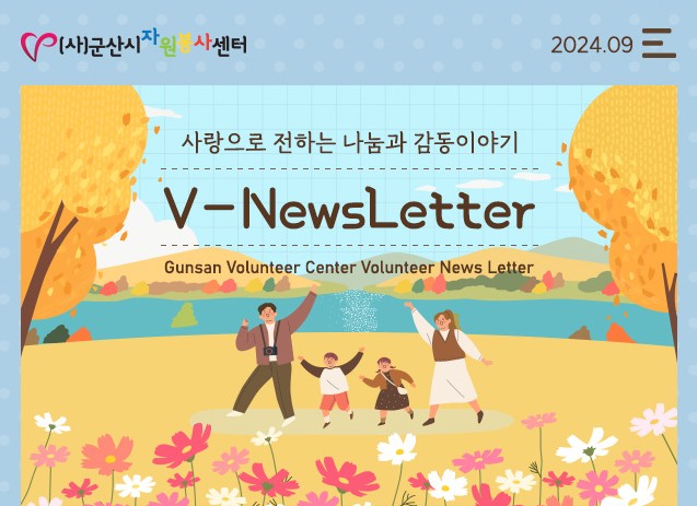 V뉴스레터_2024.9월호 