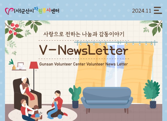 V뉴스레터_2024.11월호