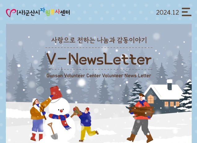 V뉴스레터_2024.12월호 