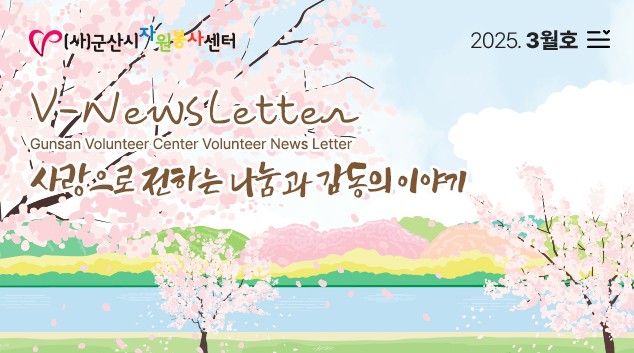V뉴스레터_2025.03월호