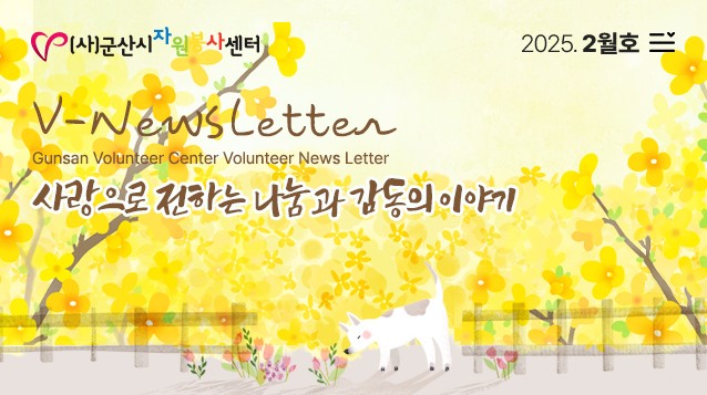 V뉴스레터_2025.02월호 