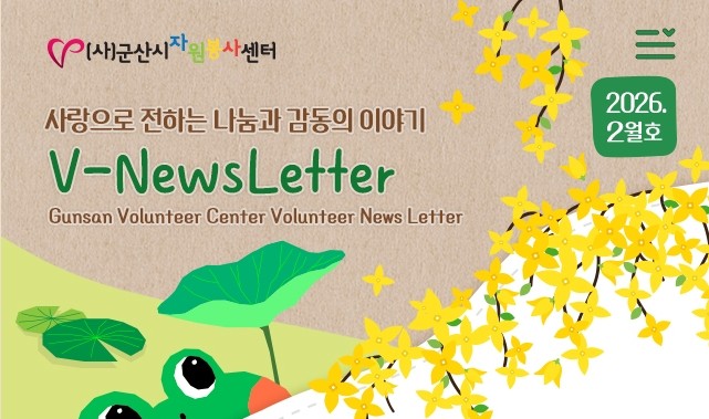 V뉴스레터_2026.02월호