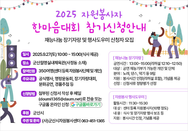 자원봉사자 한마음대회