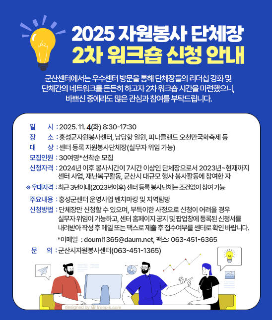 단체장  2차 워크숍