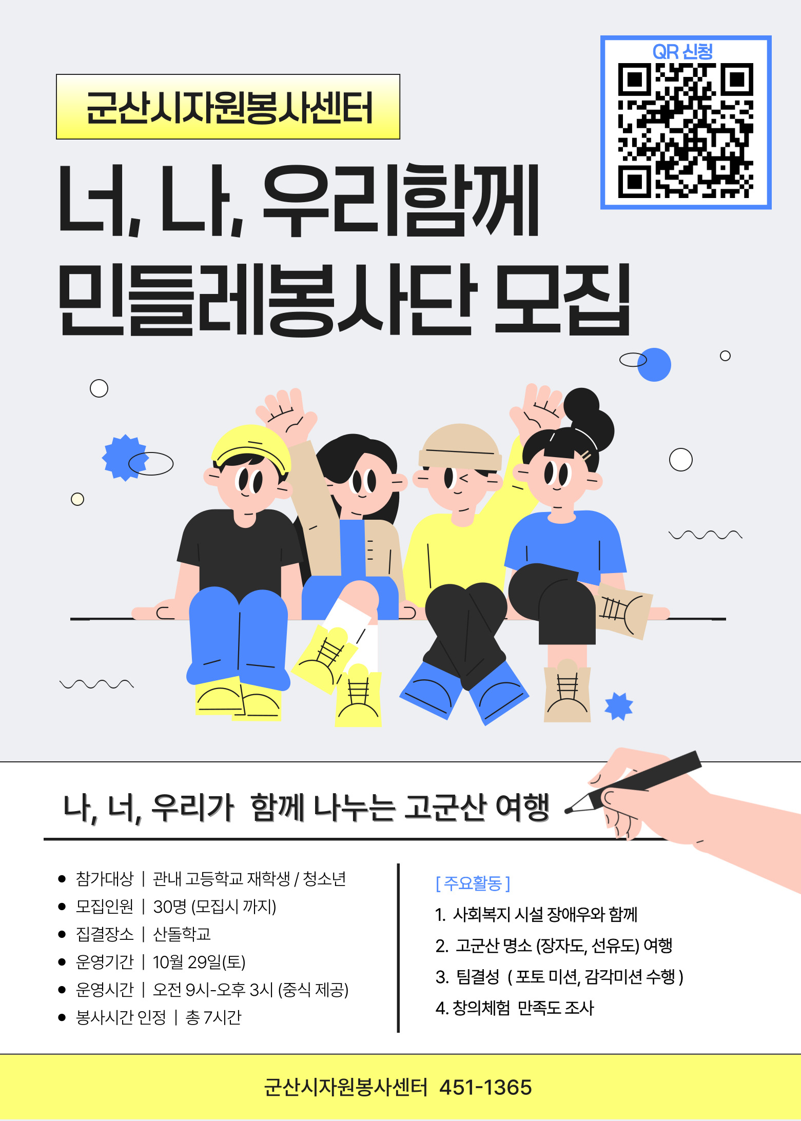 대학생 및 청년봉사단 [기억친구 프랜즈]